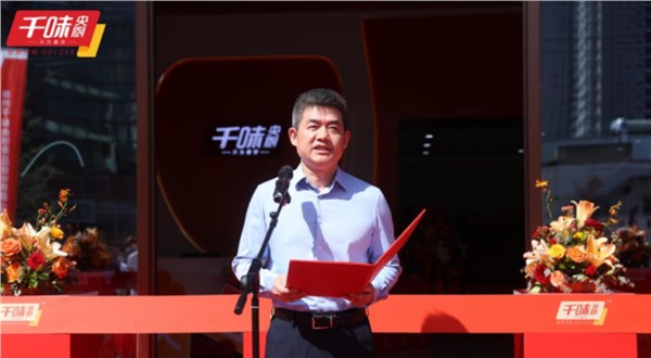 啟新程 創(chuàng)味來(lái)！┃千味央廚食品紅楓里總部新址落建完畢，喬遷儀式圓滿舉行